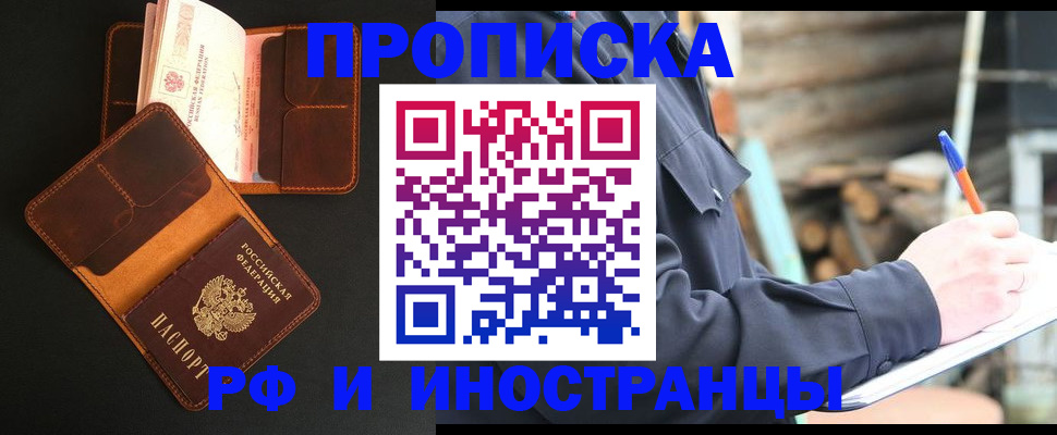 прописка 2025 в Симе