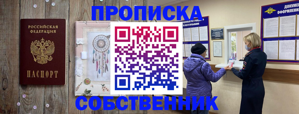 временная регистрация в Симе