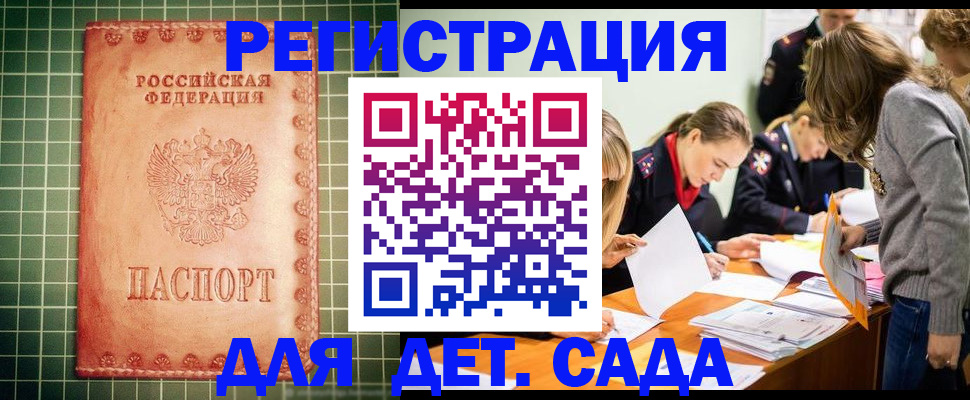 прописка ребенка в Симе