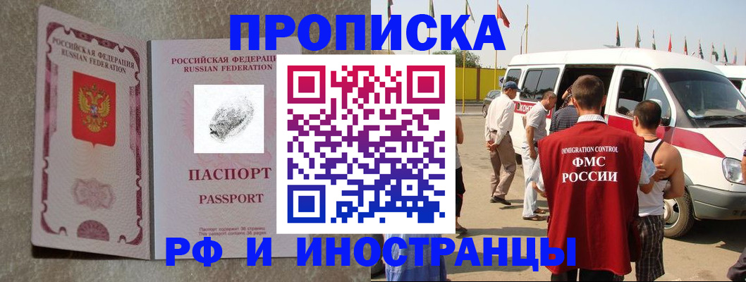 прописка в Симе