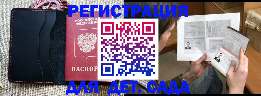 прописка для школы в Симе